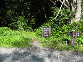 焼岳登山口