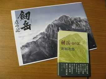 劒岳・点の記