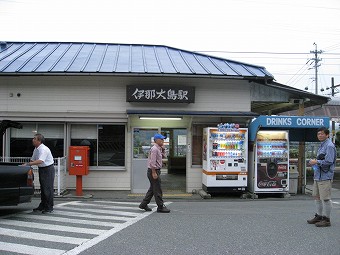 伊那大島駅