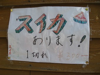 スイカ　あります　300円