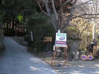 宝登山登山口