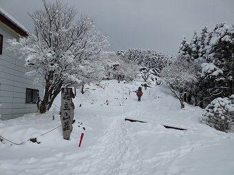 花立山荘