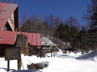 美濃戸山荘