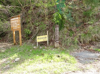 「熊倉山登山口」