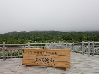 「知床連山」