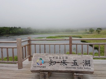 知床五湖