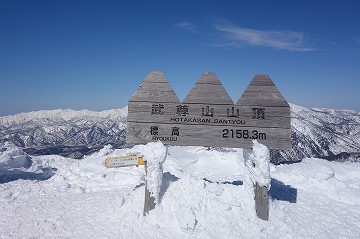 武尊山山頂