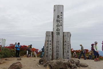 栗駒山