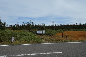 黒谷地湿原入口